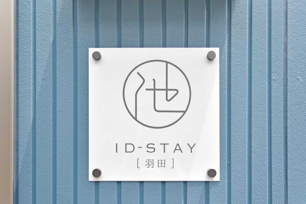Id Stay Haneda Токио Экстерьер фото